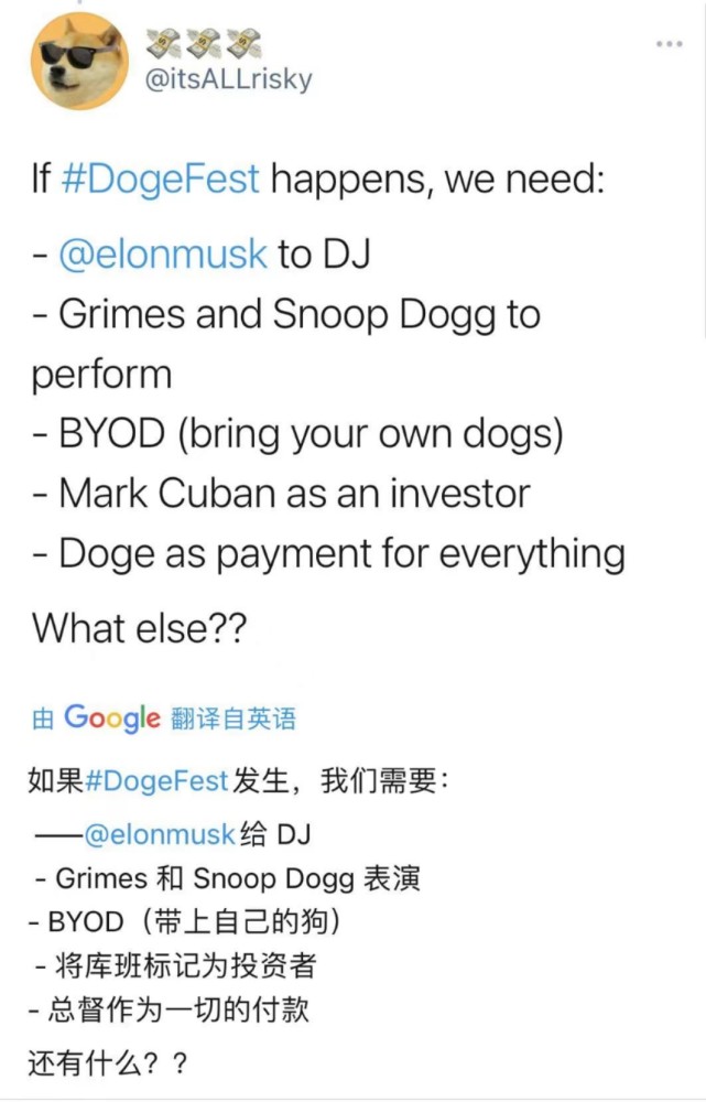 埃隆·马斯克(elon musk)推特回应doge演唱会很有趣