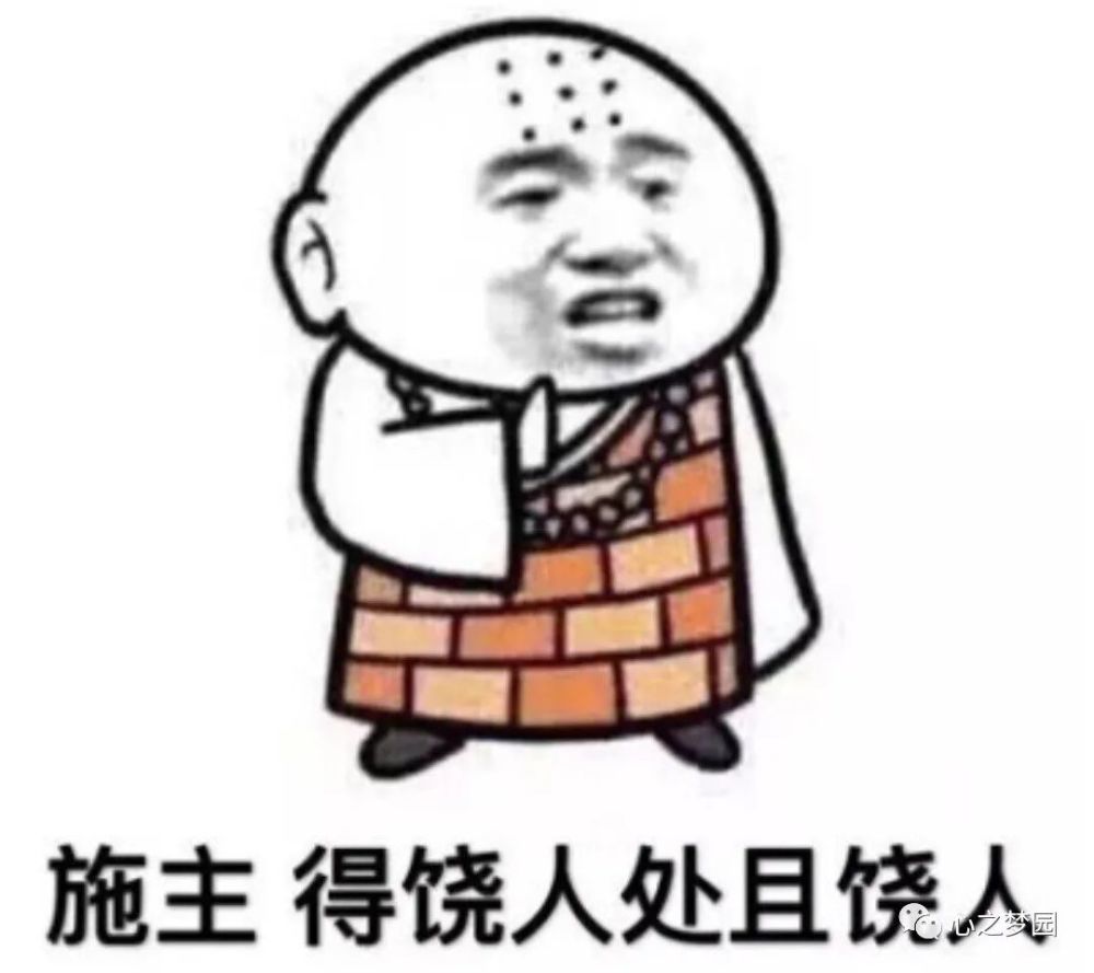 做人,得饶人处且饶人