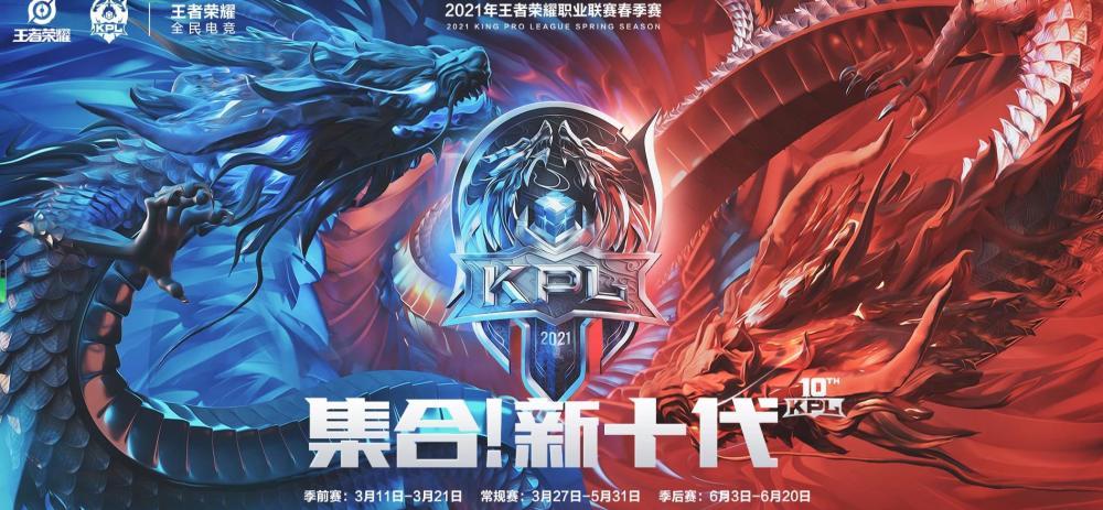 2021年kpl春季赛季后赛正式出炉,首轮比赛胜负预测
