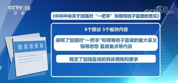 加强对一把手和领导班子监督隐瞒不报当老好人要连带追究责任