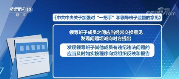 加强对"一把手"和领导班子监督 做实同级监督强化权力制约 隐瞒不报