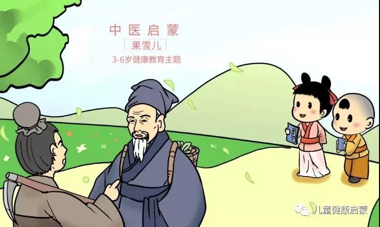 果雪儿儿童中医启蒙小学生学中医中医药文化进幼儿园