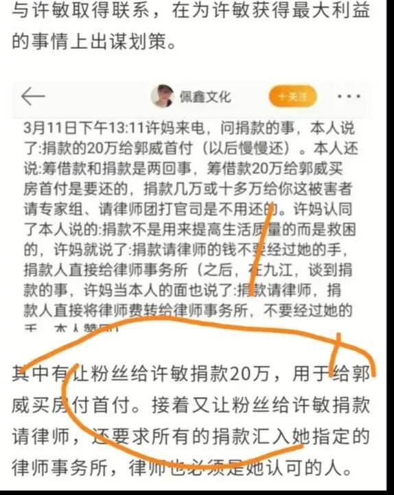 但非常有意思的是,许敏并没有对佩鑫的话做出任何回应,然而许敏此前就