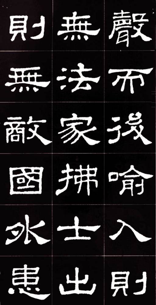 史晨碑集字《孟子》,隶书之美尽现于此!