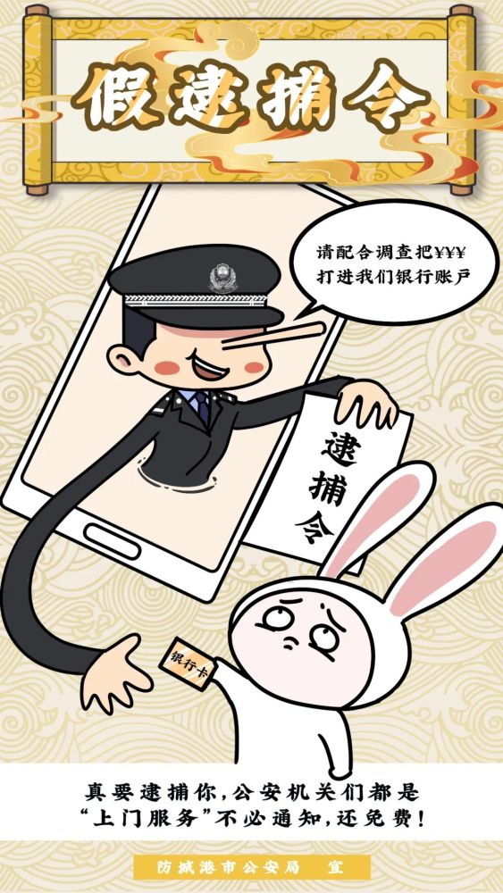 防城港公安原创反诈漫画丨看懂这些话的人,都不会被电信诈骗所"欺!