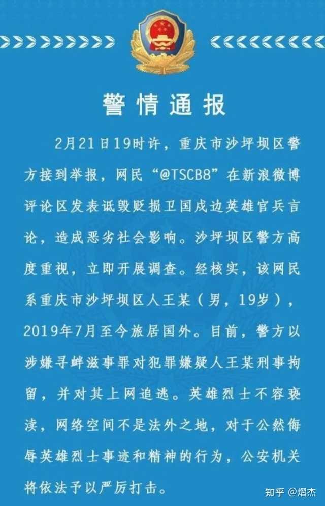 2月21日,重庆市沙坪坝区政府发布了警情通报,对王靖渝展开追逃工作.