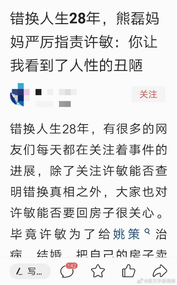 熊磊妈发文指责许妈,说人性的丑陋,有人说有些事不知怎么说