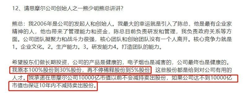 5年再造一个思摩尔创始人熊少明痛忆当年卖股权