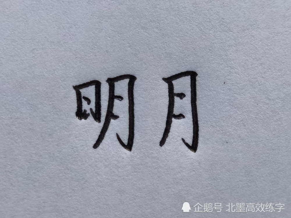 穿搭两个字怎么写_家乡两个字怎么写好看(2)