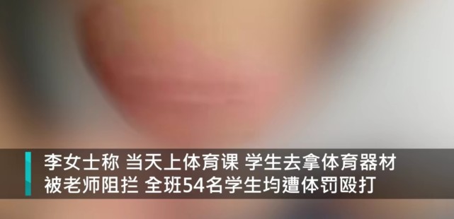 全班学生遭体罚被打学生家长发声 棍子打成三截,屁股肿得不能碰