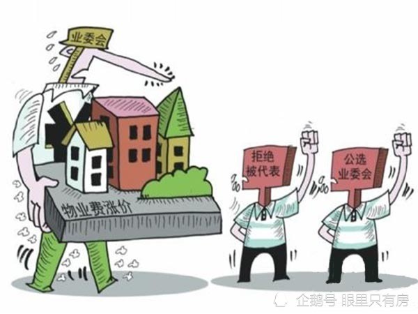 致业主:小区物业收取物业费常犯这5个错误,你要敢于纠正!