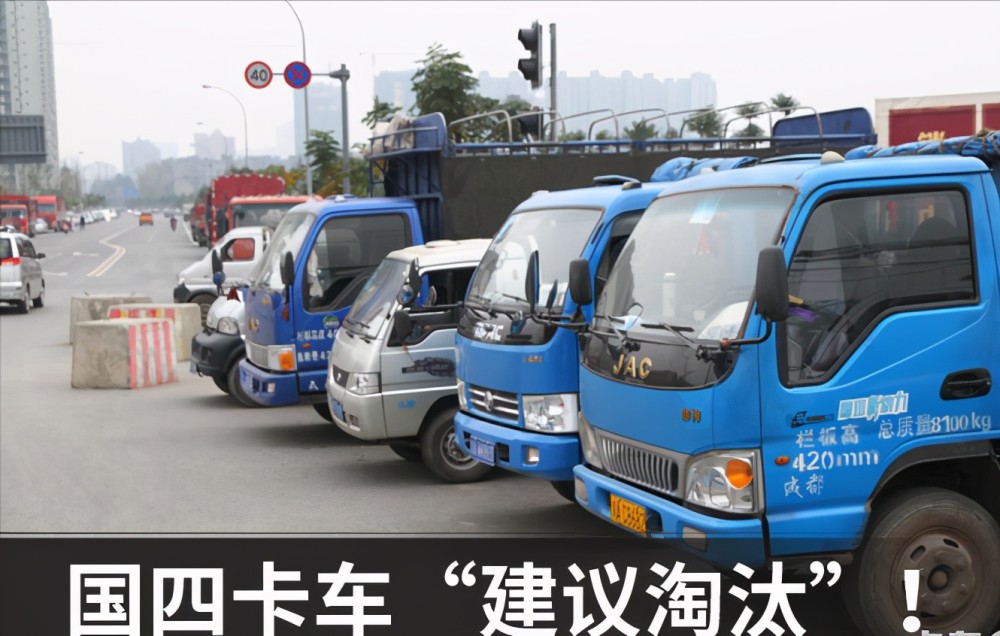 国四卡车只能等着淘汰吗?