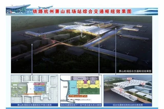 铁路杭州萧山机场站综合交通枢纽效果图在"一体化"上,除了将萧山机场