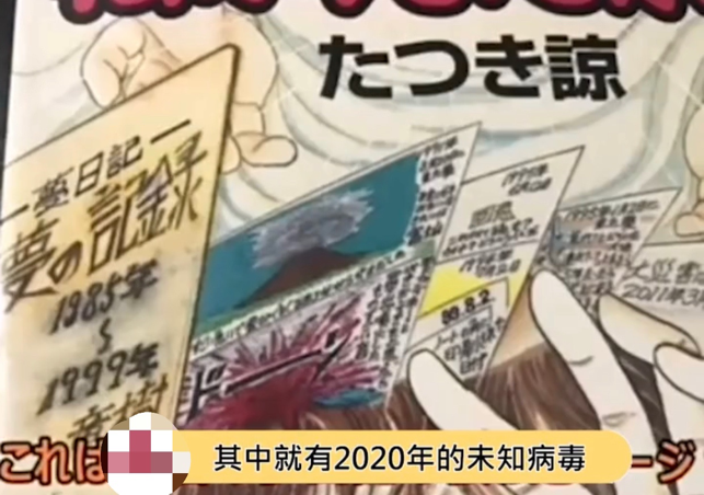 网曝日本漫画家的预言太准了!在上世纪预言的15个,如今中了13个