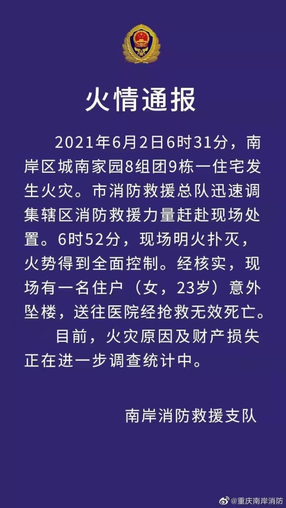 6月2日,市民反映,重庆市南岸区茶园城南家园一住宅突发火灾,现场一