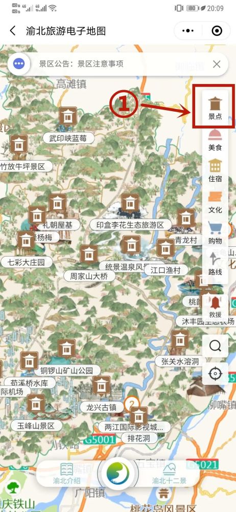 手把手教你用渝北旅游电子地图 玩转渝北有它就够了!