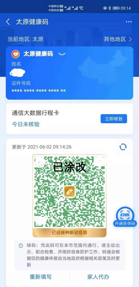快看,太原很多人的健康码都镶上"金边"了