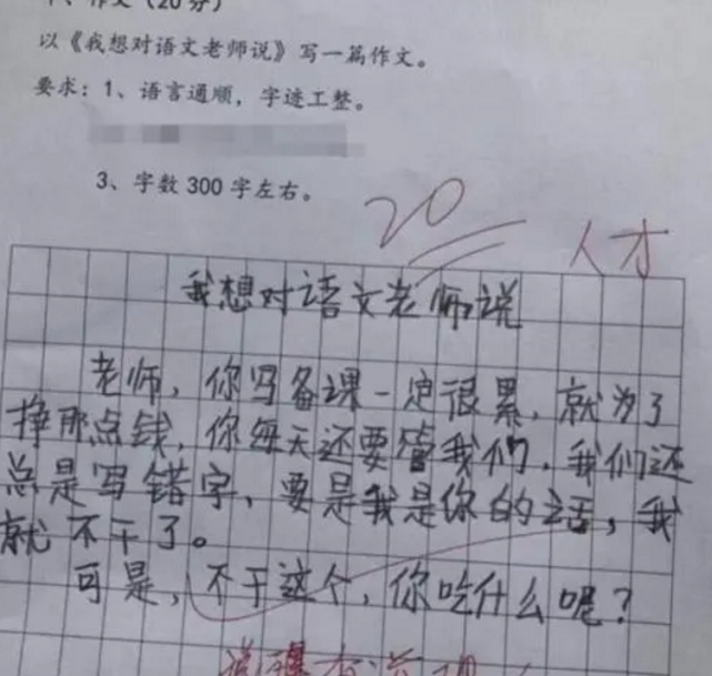 小学生作文《穷不过三代》火了,内容幽默有深意,老师果断给满分