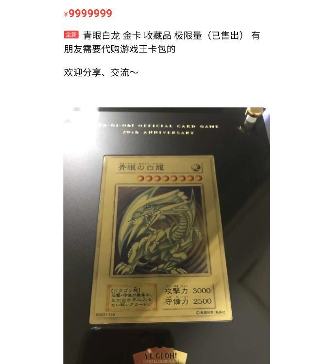 游戏王900万的卡起拍价80,纯金青眼白龙