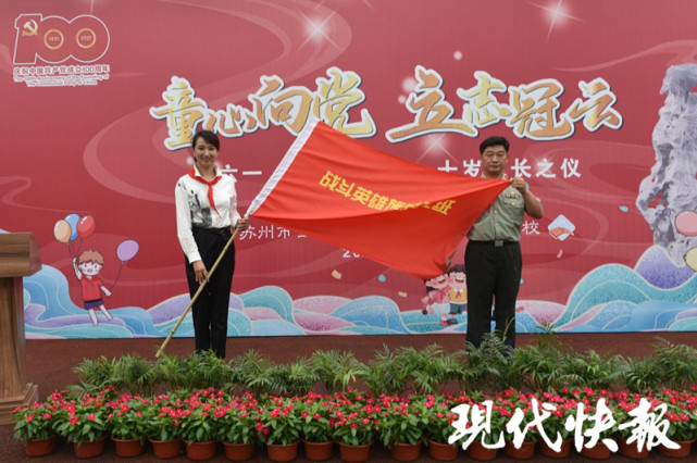 日,苏州市金阊教育集团举行"童心向党 立志冠云"庆祝"六一"儿童节活动