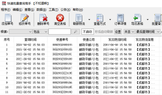 查询几千单邮政小包单号物流并导出制作成表格