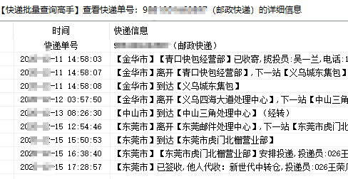 查询几千单邮政小包单号物流并导出制作成表格