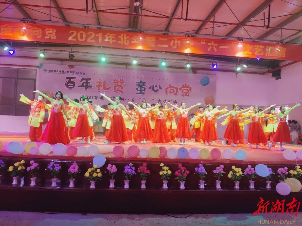 衡南县北斗星二小隆重举行庆"六·一"活动