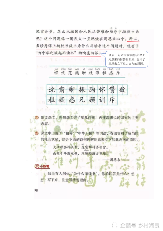 小学四年级上语文22课《为中华之崛起而读书》课堂笔记,教案及练习题