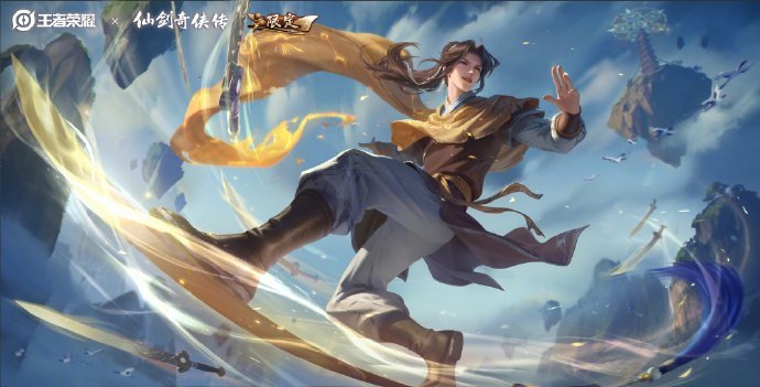 王者荣耀:曜仙剑联动皮肤李逍遥即将上线,童年回忆仙剑系列不要错过