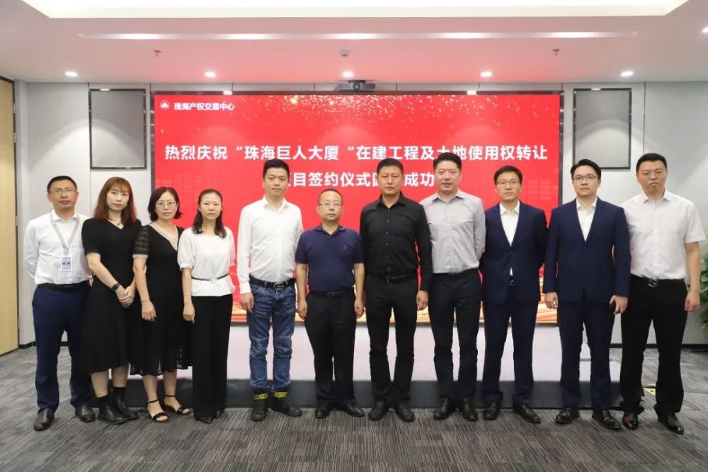 珠海巨人大厦在建工程及土地使用权转让协议.