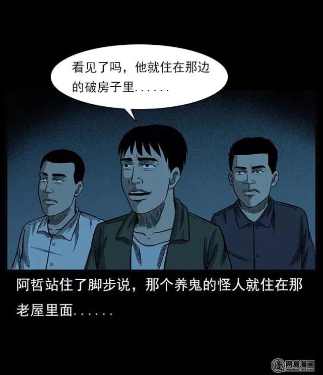 民间诡异漫画《养鬼》:肚里住着个恶鬼!