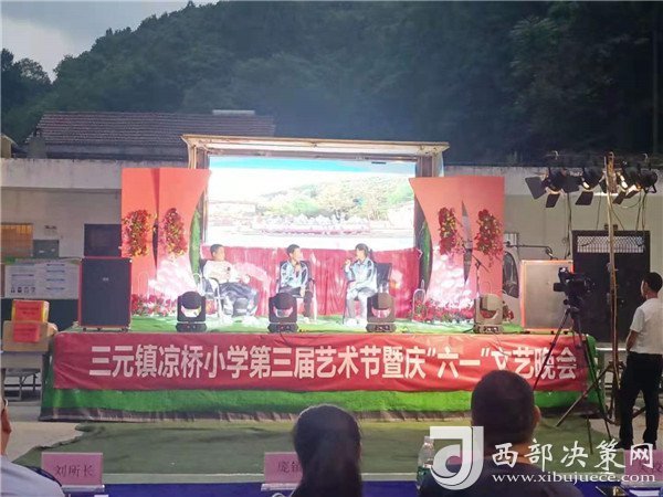 镇巴县三元镇凉桥小学举行第三届艺术节暨爱心捐赠活动