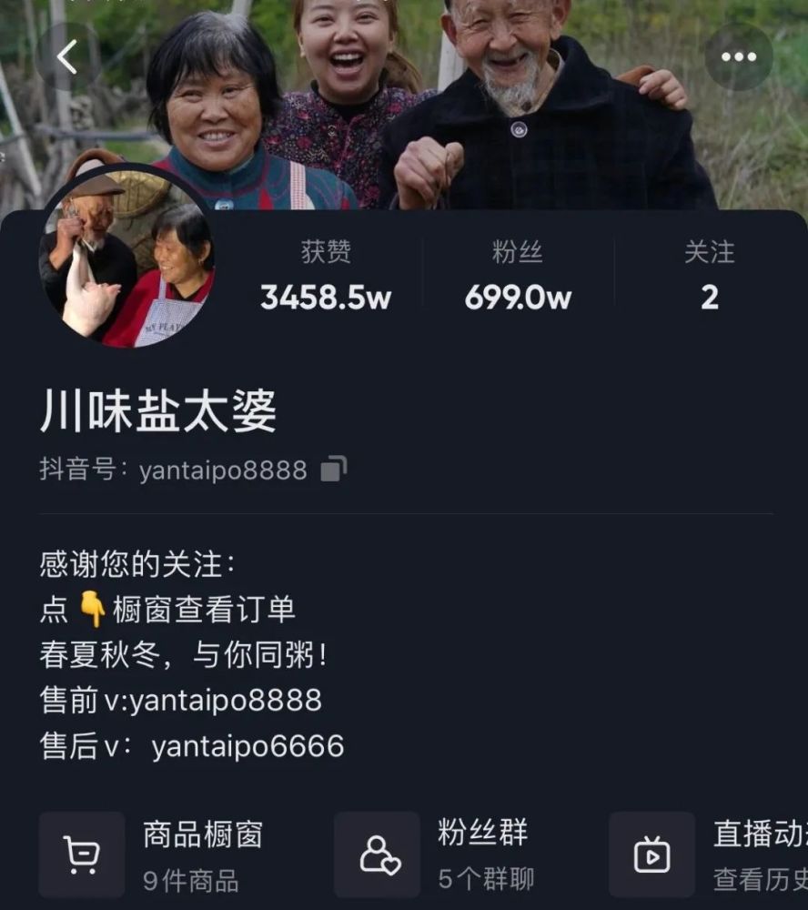 川味盐太婆 双月增粉超500w,银发网红的玩法越来越多?