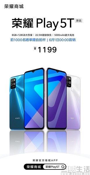 荣耀play5t已全面开售,仅1199元即可入手