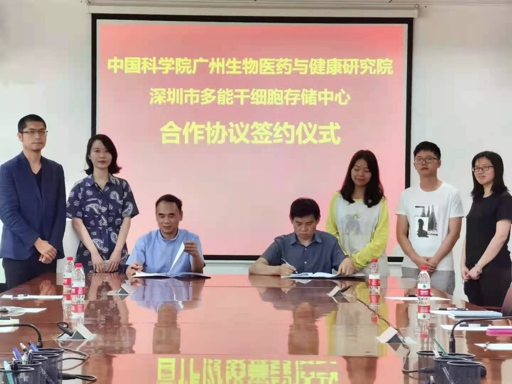 中科院广州健康院与深圳细胞中心达成合作建立超级供体多能干细胞库