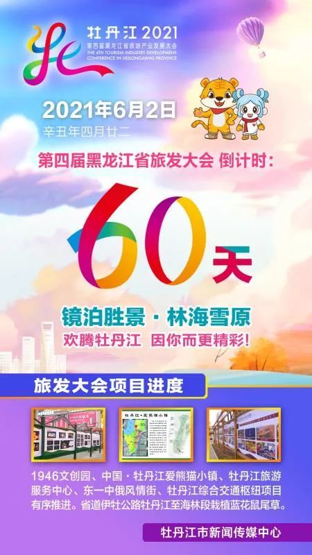 聚焦旅发大会 遇见大美牡丹江丨举办百年税史展 助力旅发大会召开