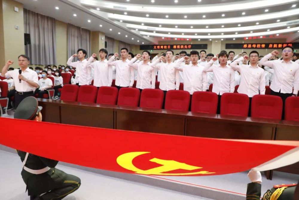 毕业季学校举行2021届毕业生党员入党宣誓暨毕业生文明离校动员大会