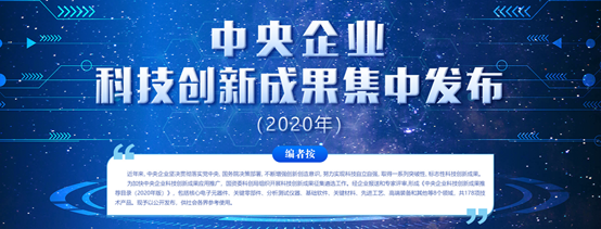 bimbase建模软件入选国资委 《中央企业科技创新成果推荐目录(2020年