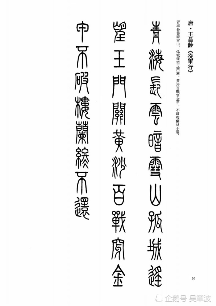 小篆集字古诗