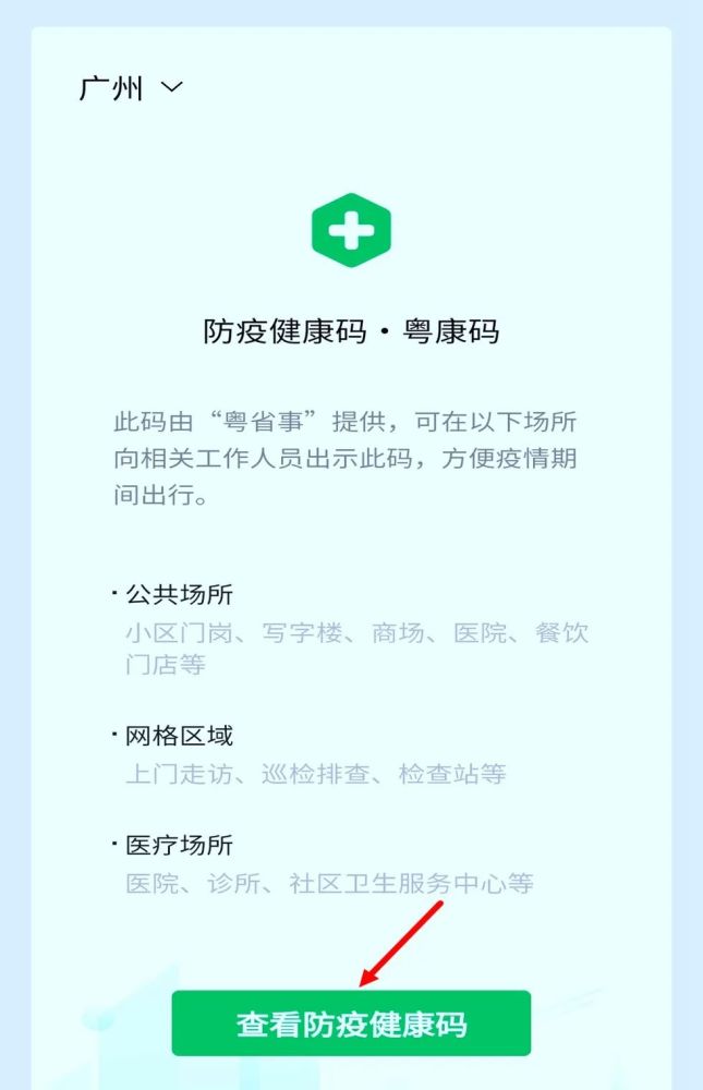 (2)登录"支付宝app",点击"健康码",获取本人"防疫健康信息码".