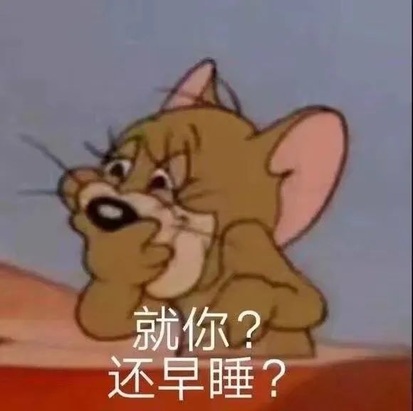 表情包熬夜表情包