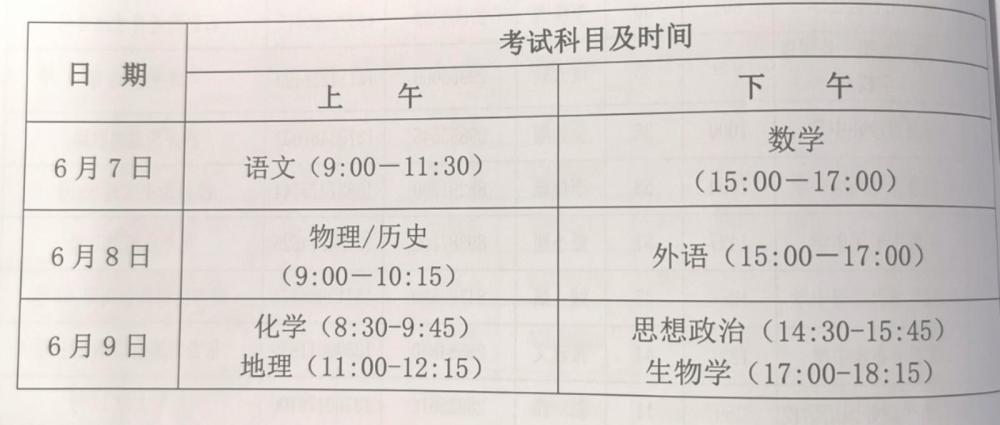 广东2021年夏季高考考试时间安排表