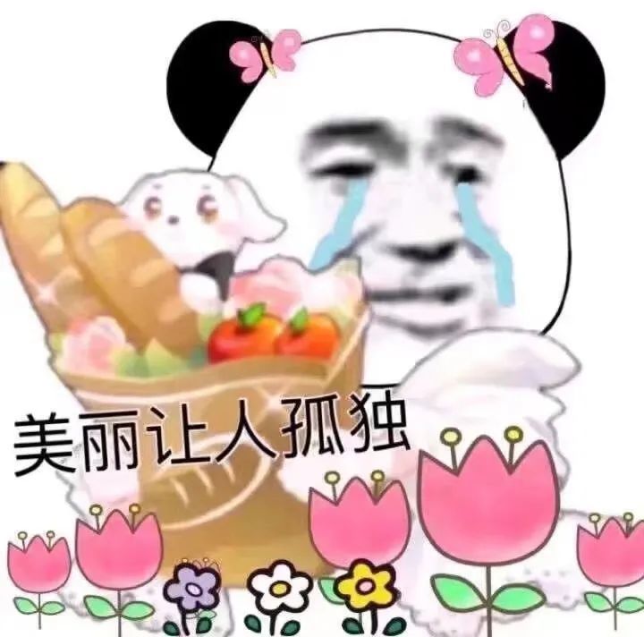 表情包|好了宝,再说就烦了