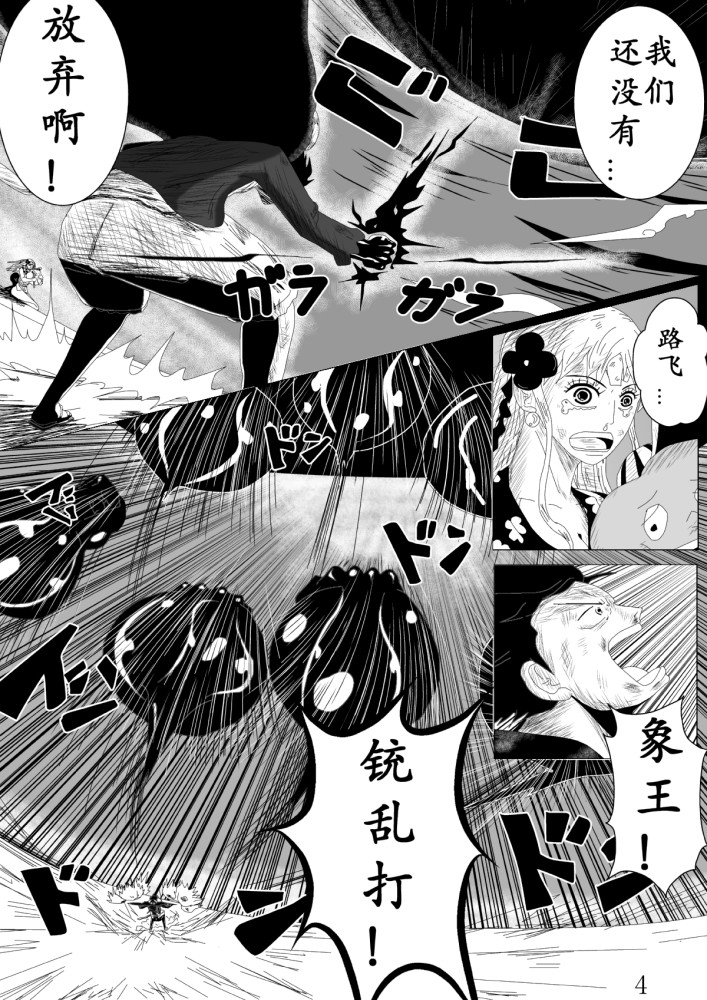 海贼王同人漫画:鬼岛插入和之国,路飞开5档,像是无数个象主!