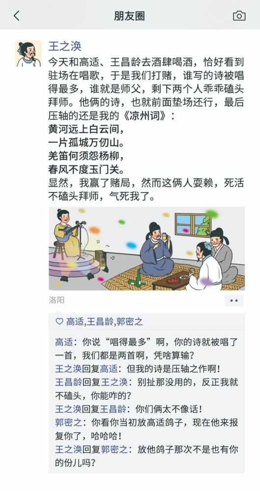 脑洞大开速速围观刷了1400年的大唐诗人朋友圈来了