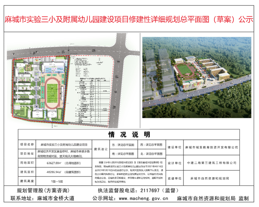 及基础柱已完成 食堂及操场基础底回填已完成80% 麻城市第三实验小学