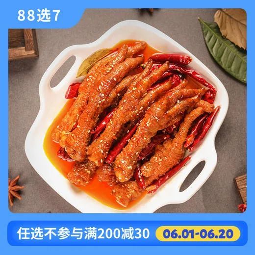 88元任选7件,麻辣牛肉,香辣兔头,柠檬鸡爪……全抱走!