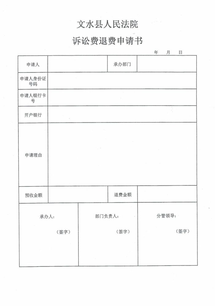 申请法院银行流水申请书 腾讯网