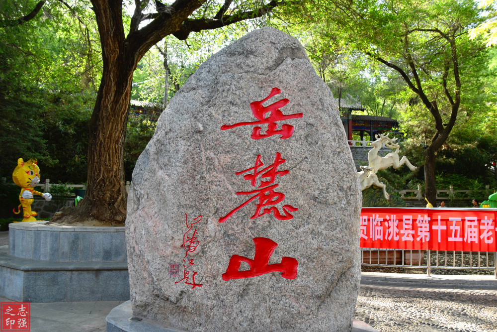 地处大西北的甘肃省定西市临洮县,也有一座岳麓山