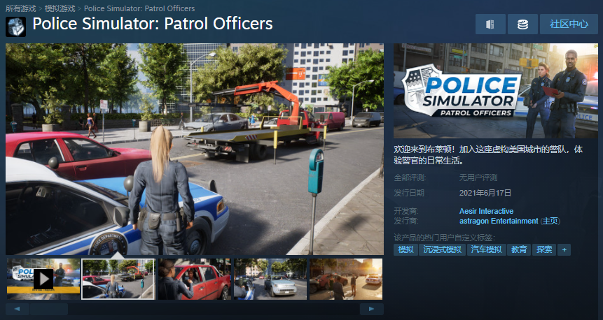 我在美国当警察《警察模拟器:巡警》登陆steam!